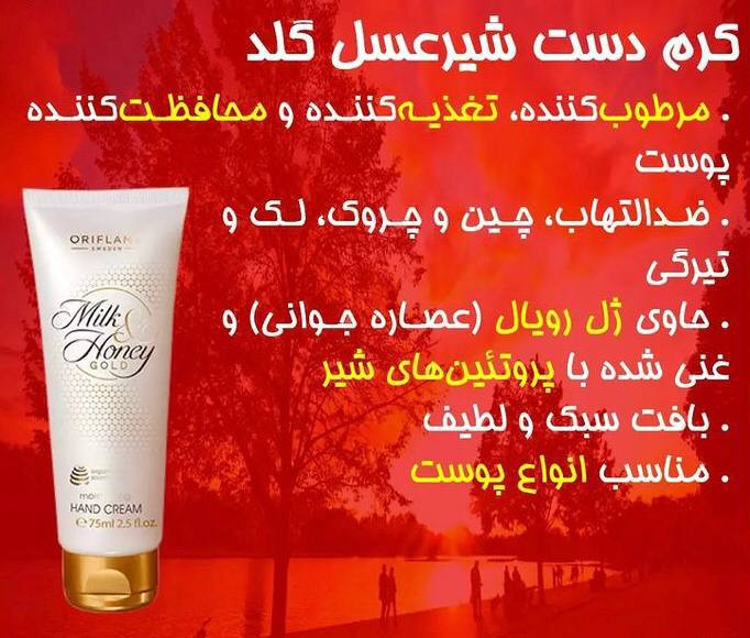 کرم دست تغدیه کننده شیر و عسل گلد اوریفلیم