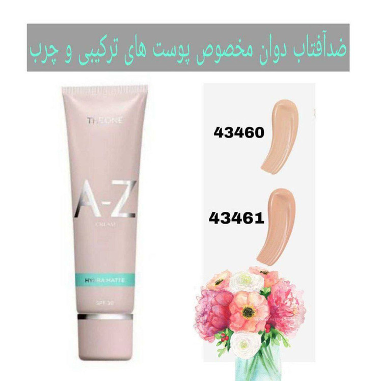 کرم ضد آفتاب رنگی چند منظوره دوان هیدرا مات اوریفلیم