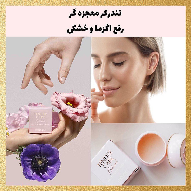 بالم درمانی تندرکرموم عسل اوریفلیم