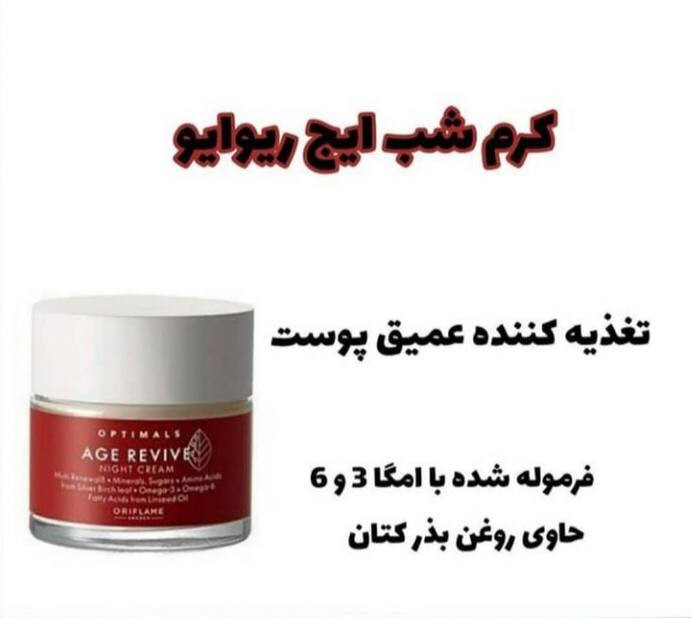 کرم شب ضد پیری محافظ اپتیمالز اوریفلیم