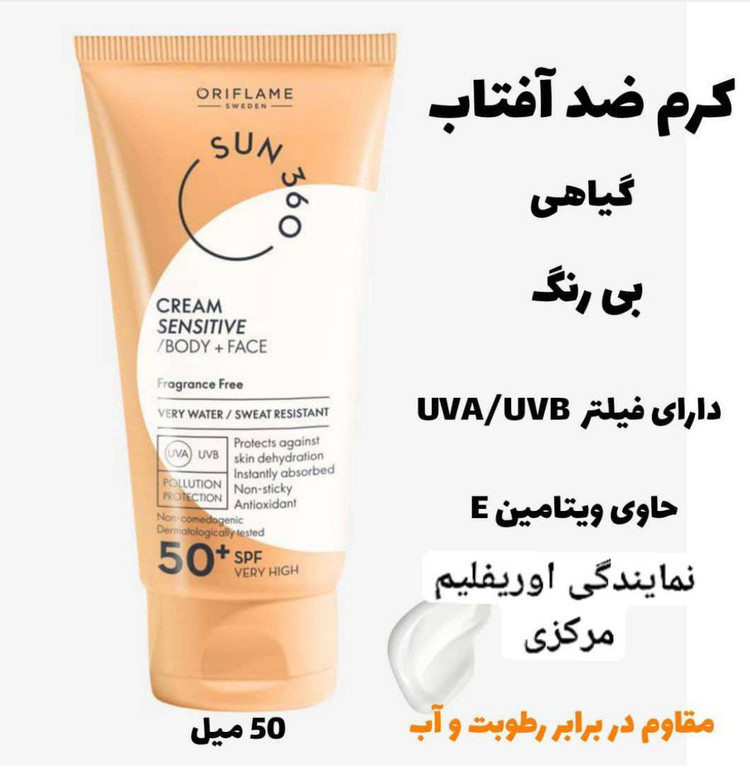 ضدآفتاب SPF50 صورت و بدن SUN360