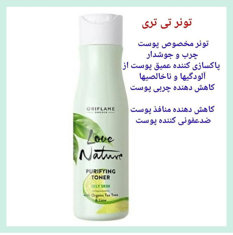 تونر صورت تی تری و لیمو لاونیچر Love Nature اوریفلیم