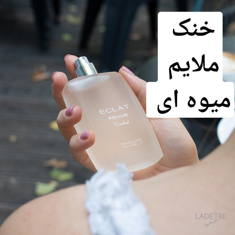 عطر زنانه اکلت فمه ویکند اوریفلیم