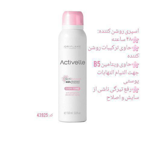 اسپری دئودورانت اوریفلیم سری اکتیول صورتی اوریفلیم