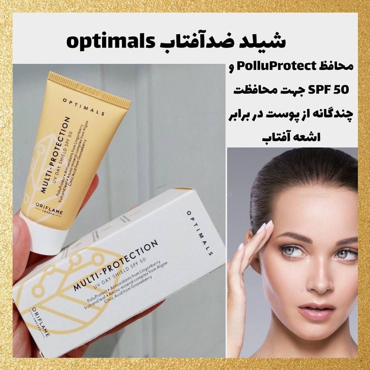 کرم محافظ روز ضد آفتاب مولتی پروتکشن یو وی اپتیمالز اوریفلیم