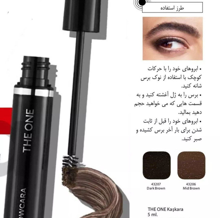 ریمل ابرو دوان اوریفلیم