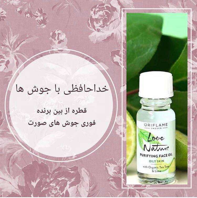 روغن درخت چای تی تری و لیمو لاونیچر اوریفلیم